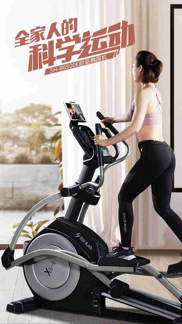 YABO.COM健身器材-家用椭圆机SH-B6500E